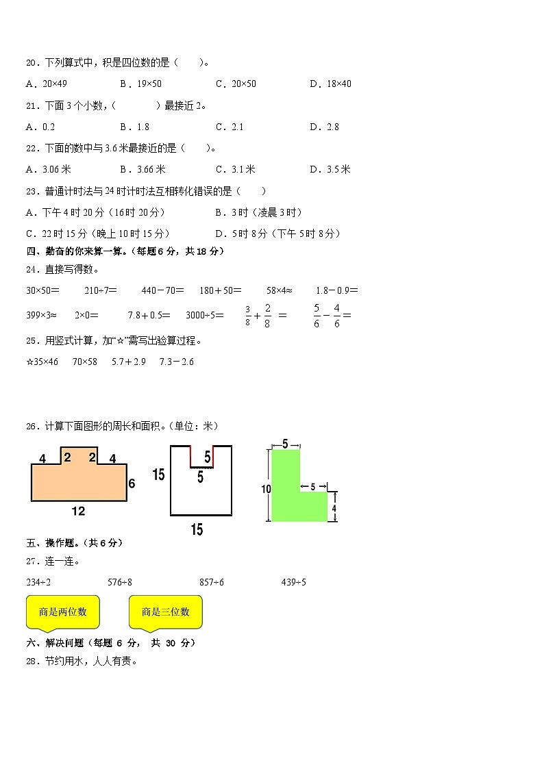 2022-2023学年江西省景德镇市浮梁县数学三年级第二学期期末学业水平测试试题含答案第2页