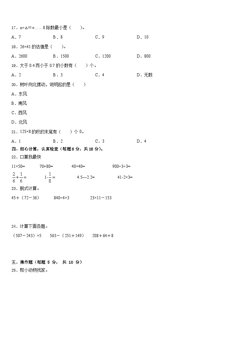 2022-2023学年江西省九江市庐山区三下数学期末学业水平测试模拟试题含答案第2页