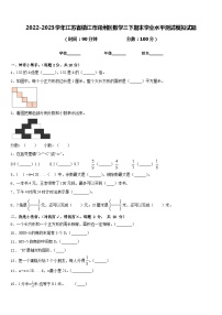 2022-2023学年江苏省镇江市润州区数学三下期末学业水平测试模拟试题含答案