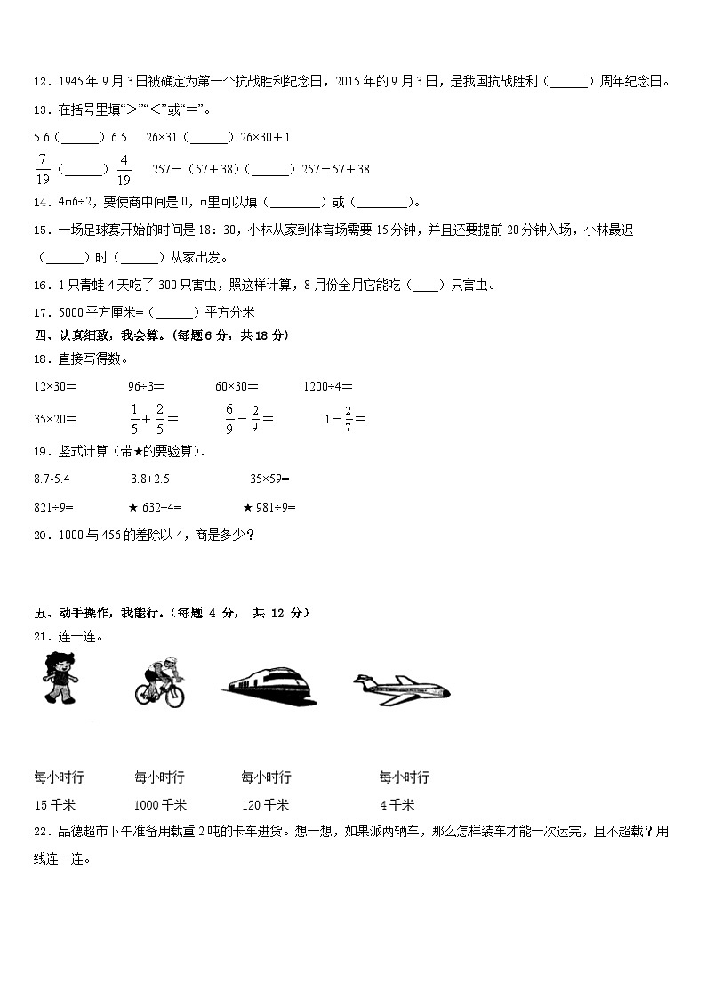 2022-2023学年桂林市叠彩区数学三年级第二学期期末学业水平测试模拟试题含答案02