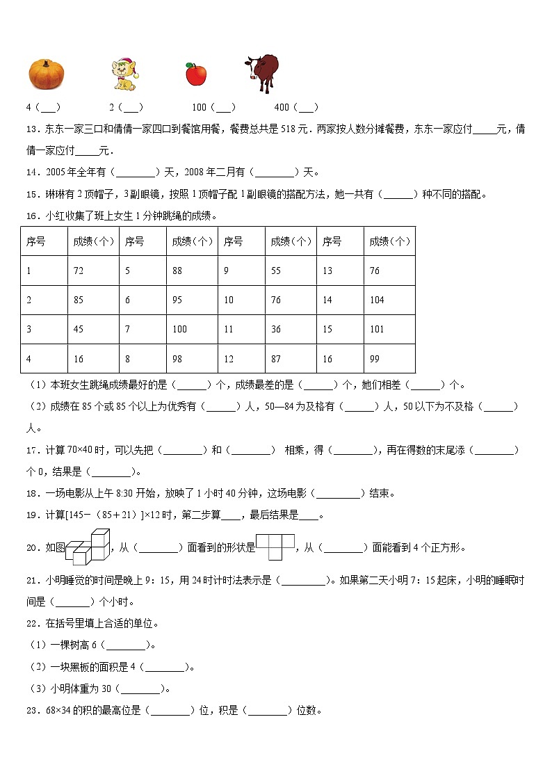 2022-2023学年日喀则地区萨嘎县数学三年级第二学期期末学业水平测试试题含答案02