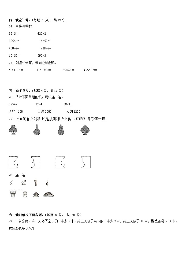 2022-2023学年日喀则地区萨嘎县数学三年级第二学期期末学业水平测试试题含答案03