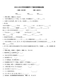 2022-2023学年沧县数学三下期末统考模拟试题含答案