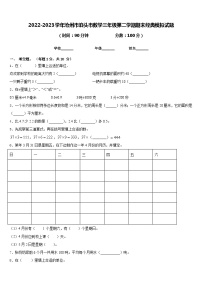 2022-2023学年沧州市泊头市数学三年级第二学期期末经典模拟试题含答案