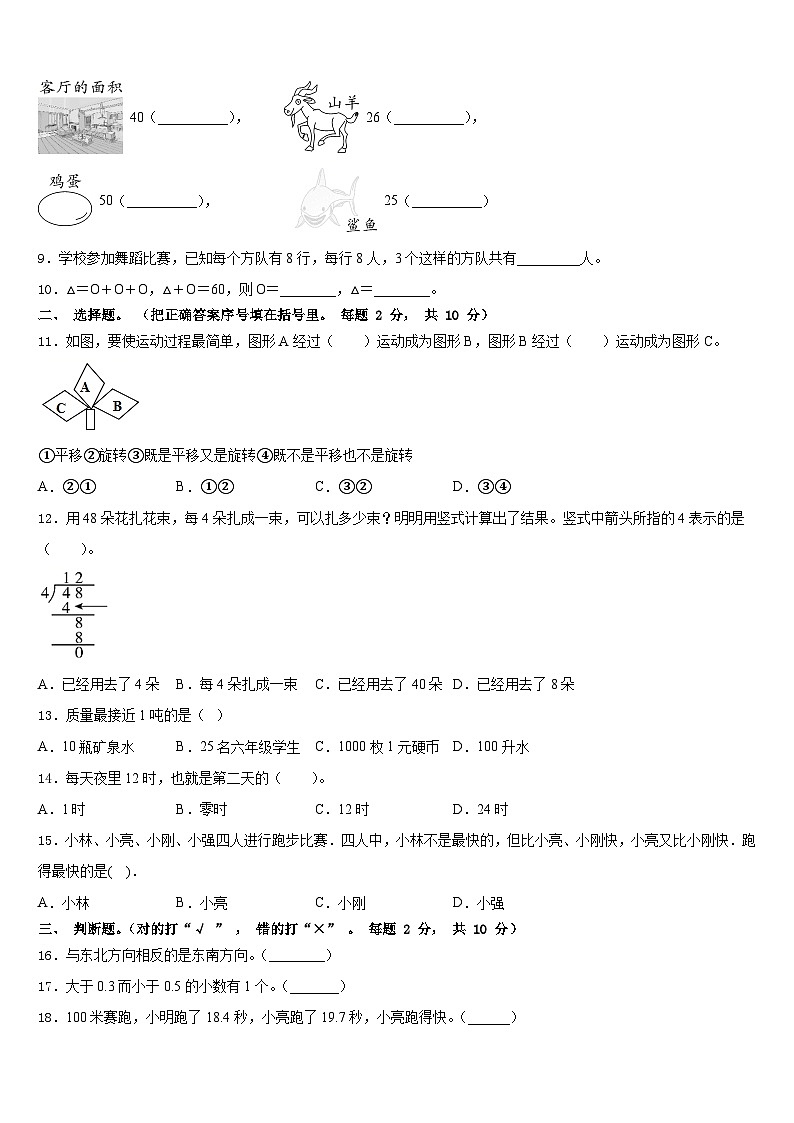 2022-2023学年沧州市泊头市数学三年级第二学期期末经典模拟试题含答案第2页