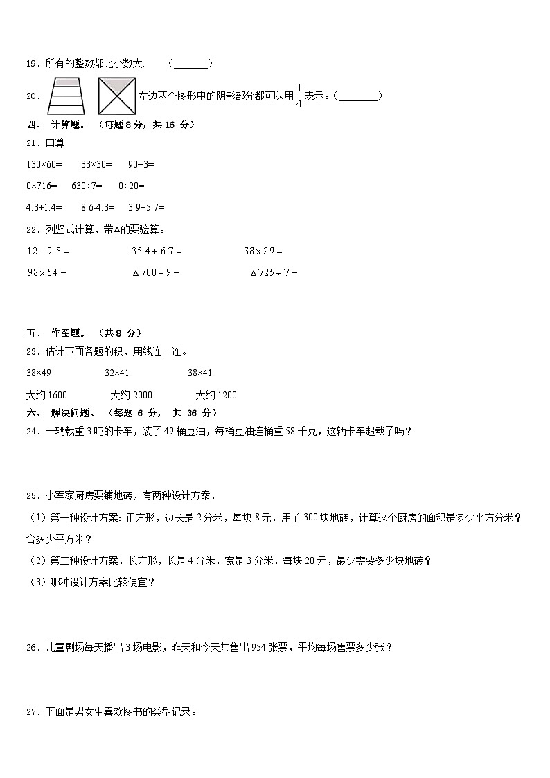 2022-2023学年沧州市泊头市数学三年级第二学期期末经典模拟试题含答案第3页