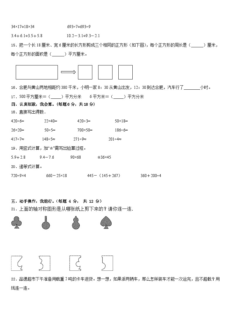 2022-2023学年沧州市河间市三年级数学第二学期期末教学质量检测模拟试题含答案第2页