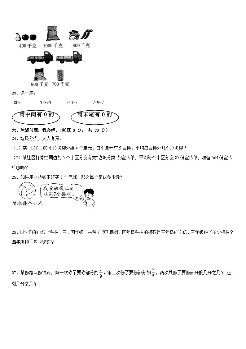 2022-2023学年沧州市河间市三年级数学第二学期期末教学质量检测模拟试题含答案第3页