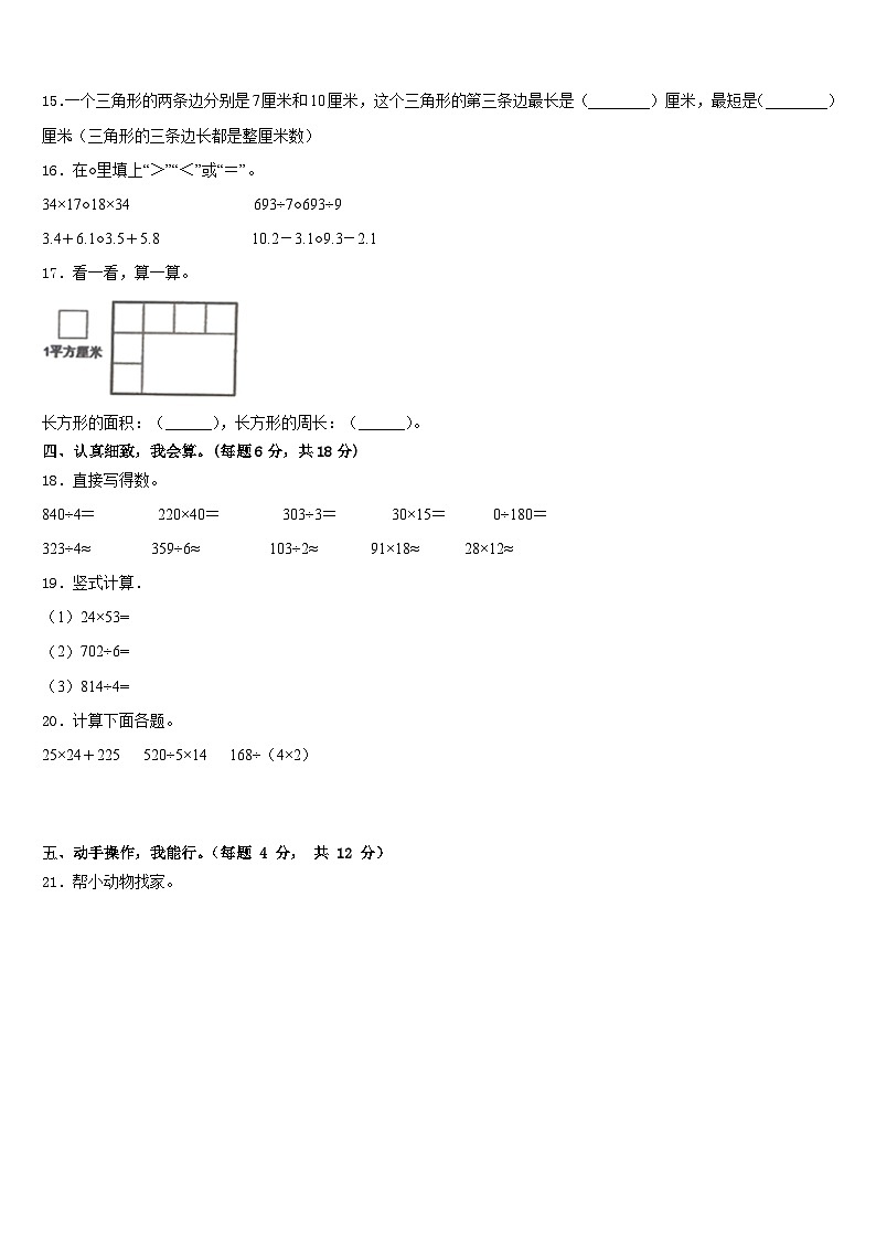 2022-2023学年沧州市黄骅市数学三年级第二学期期末监测模拟试题含答案第2页