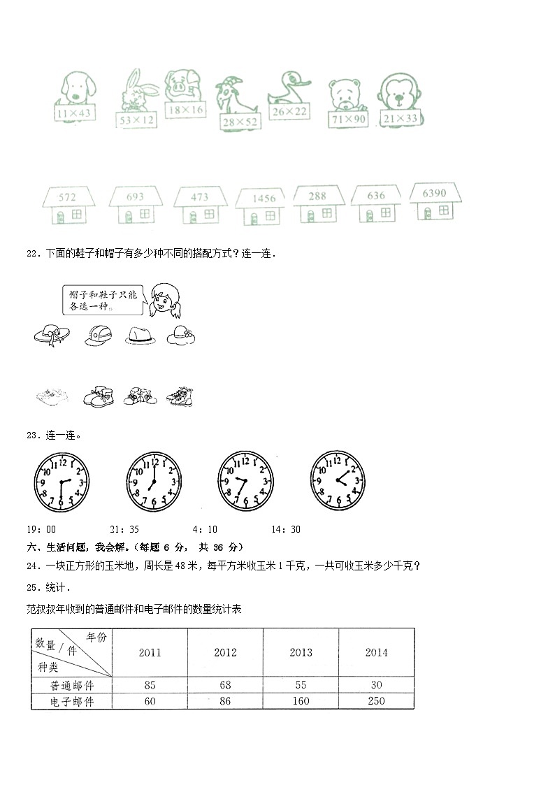 2022-2023学年沧州市黄骅市数学三年级第二学期期末监测模拟试题含答案第3页