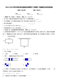 2022-2023学年沧州市孟村回族自治县数学三年级第二学期期末达标检测试题含答案