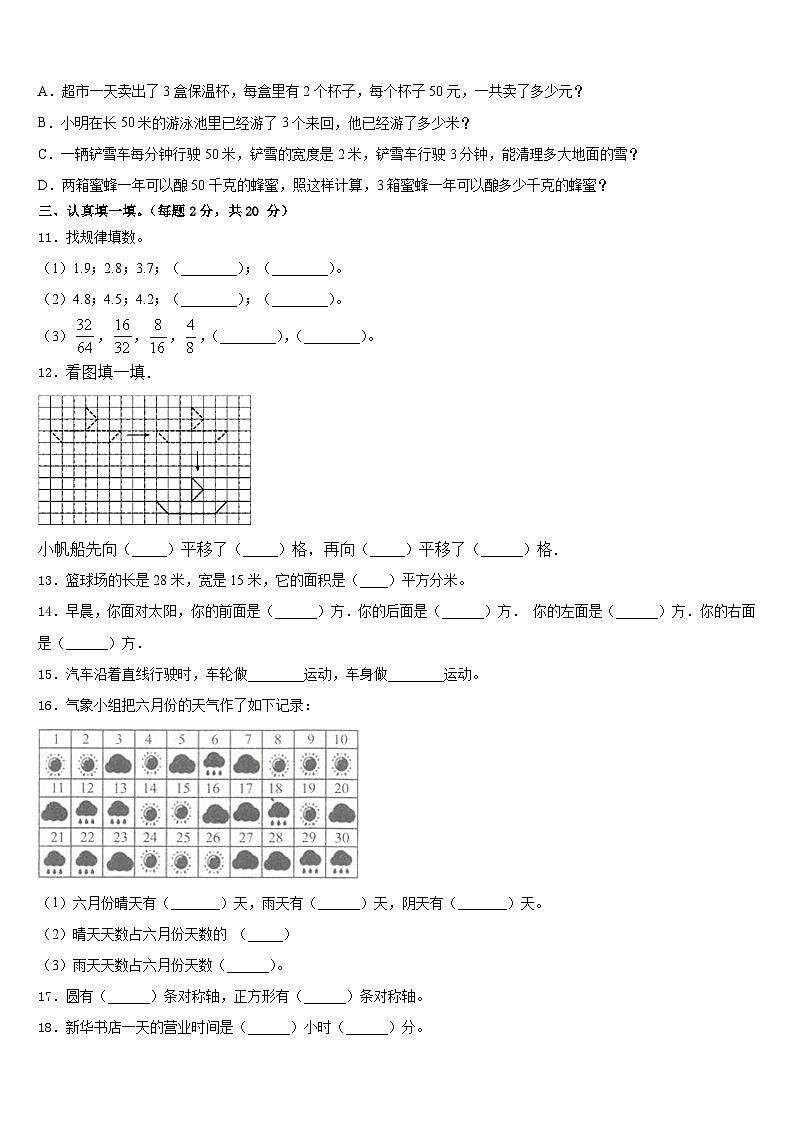2022-2023学年沧州市孟村回族自治县数学三年级第二学期期末达标检测试题含答案第2页
