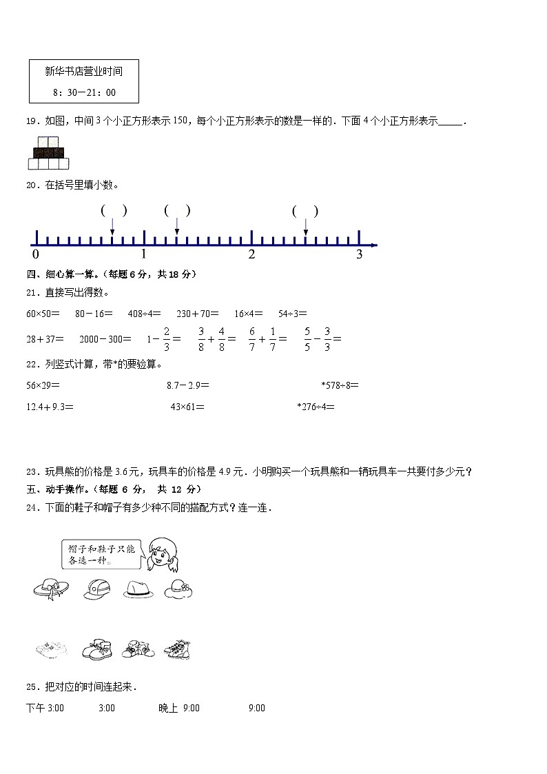 2022-2023学年沧州市孟村回族自治县数学三年级第二学期期末达标检测试题含答案第3页