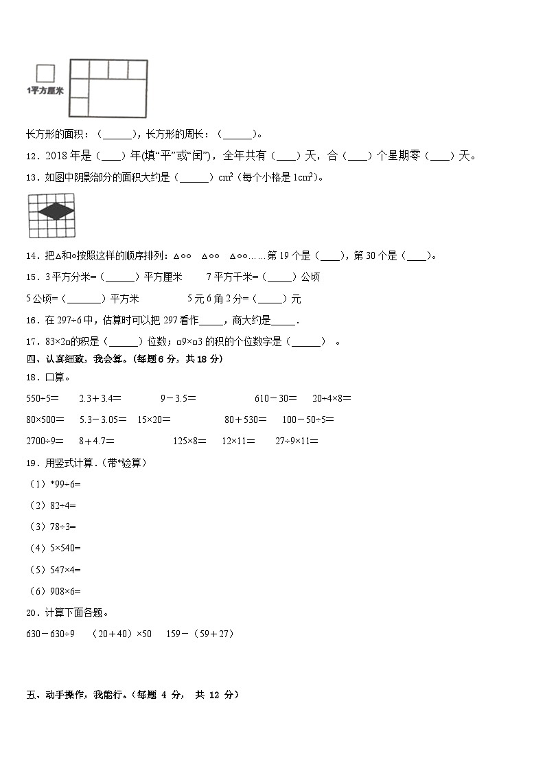 2022-2023学年沧州市南皮县数学三年级第二学期期末教学质量检测模拟试题含答案第2页