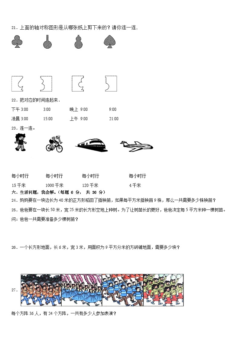 2022-2023学年沧州市南皮县数学三年级第二学期期末教学质量检测模拟试题含答案第3页