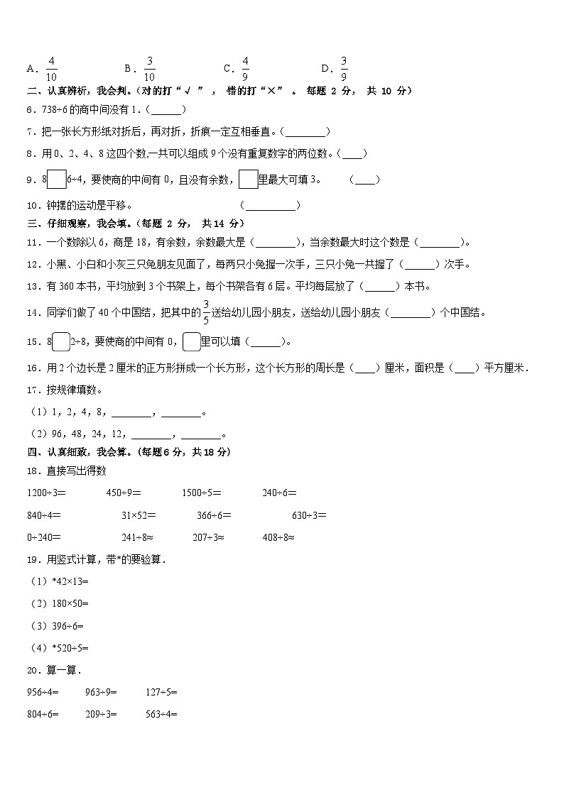 2022-2023学年沧州市任丘市三年级数学第二学期期末考试模拟试题含答案第2页