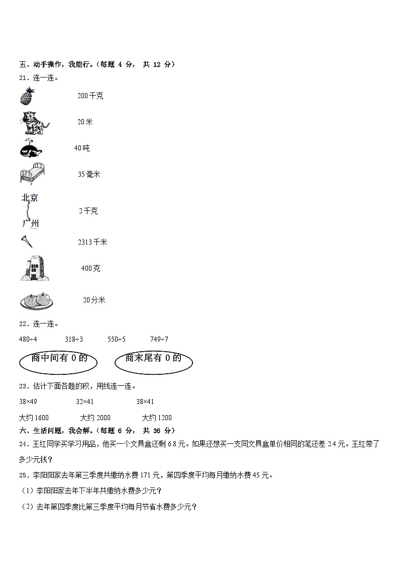 2022-2023学年沧州市任丘市三年级数学第二学期期末考试模拟试题含答案第3页
