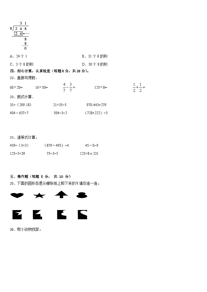 2022-2023学年沧州市肃宁县数学三下期末经典试题含答案第3页