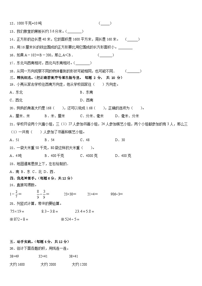 2022-2023学年沧州市献县三年级数学第二学期期末质量检测模拟试题含答案第2页