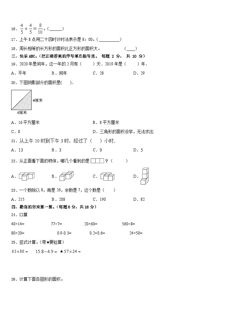 2022-2023学年沧州市运河区三下数学期末监测试题含答案第2页