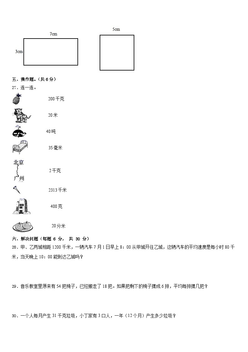 2022-2023学年沧州市运河区三下数学期末监测试题含答案第3页