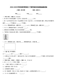 2022-2023学年池州市贵池区三下数学期末质量跟踪监视试题含答案