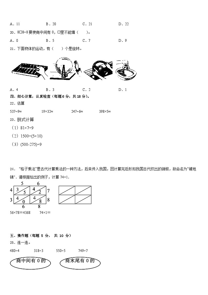 2022-2023学年池州市石台县三下数学期末统考模拟试题含答案02