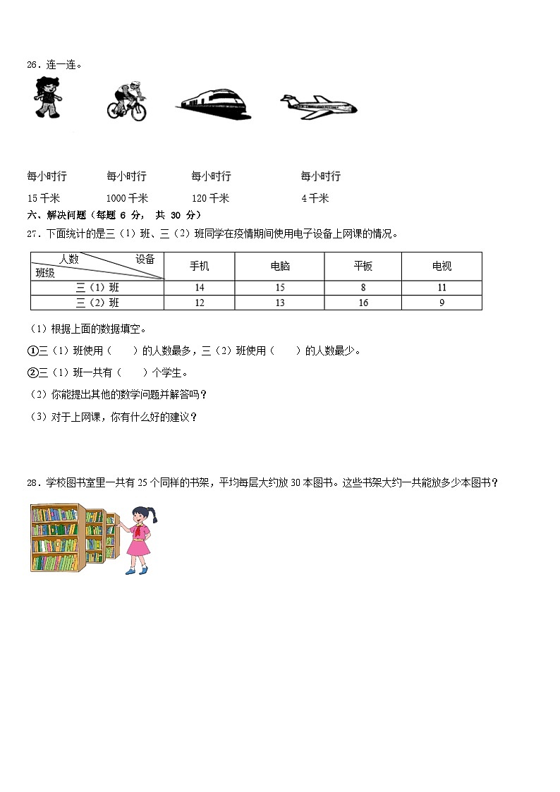 2022-2023学年池州市石台县三下数学期末统考模拟试题含答案03