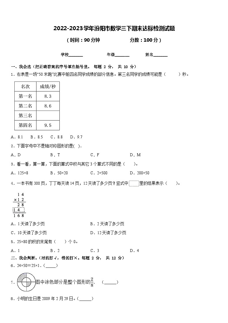 2022-2023学年汾阳市数学三下期末达标检测试题含答案01