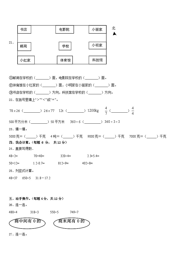 2022-2023学年汾阳市数学三下期末达标检测试题含答案03