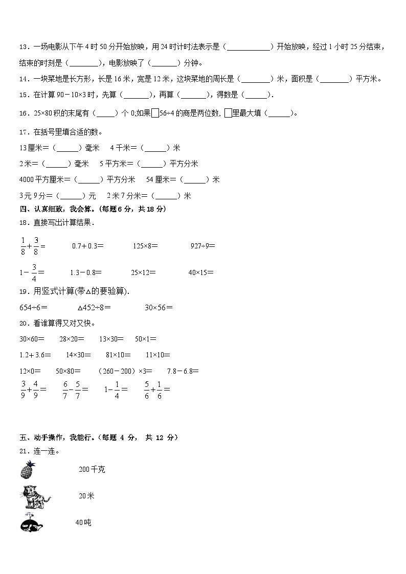 2022-2023学年河北省保定高碑店市三下数学期末达标测试试题含答案02