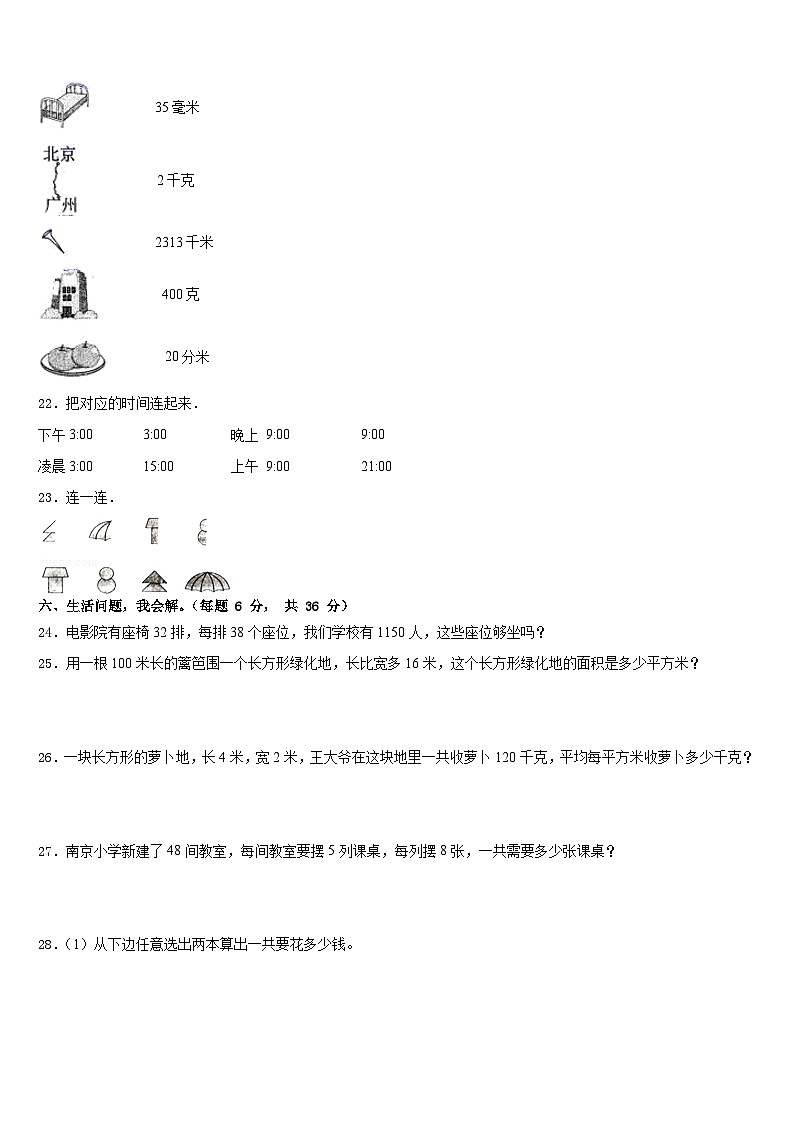 2022-2023学年河北省保定高碑店市三下数学期末达标测试试题含答案03