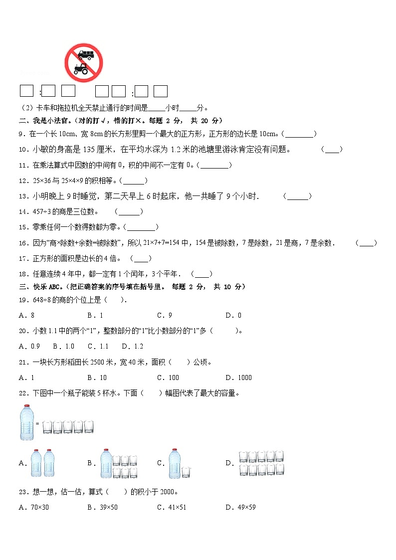 2022-2023学年河北省保定高碑店市数学三年级第二学期期末监测试题含答案第2页