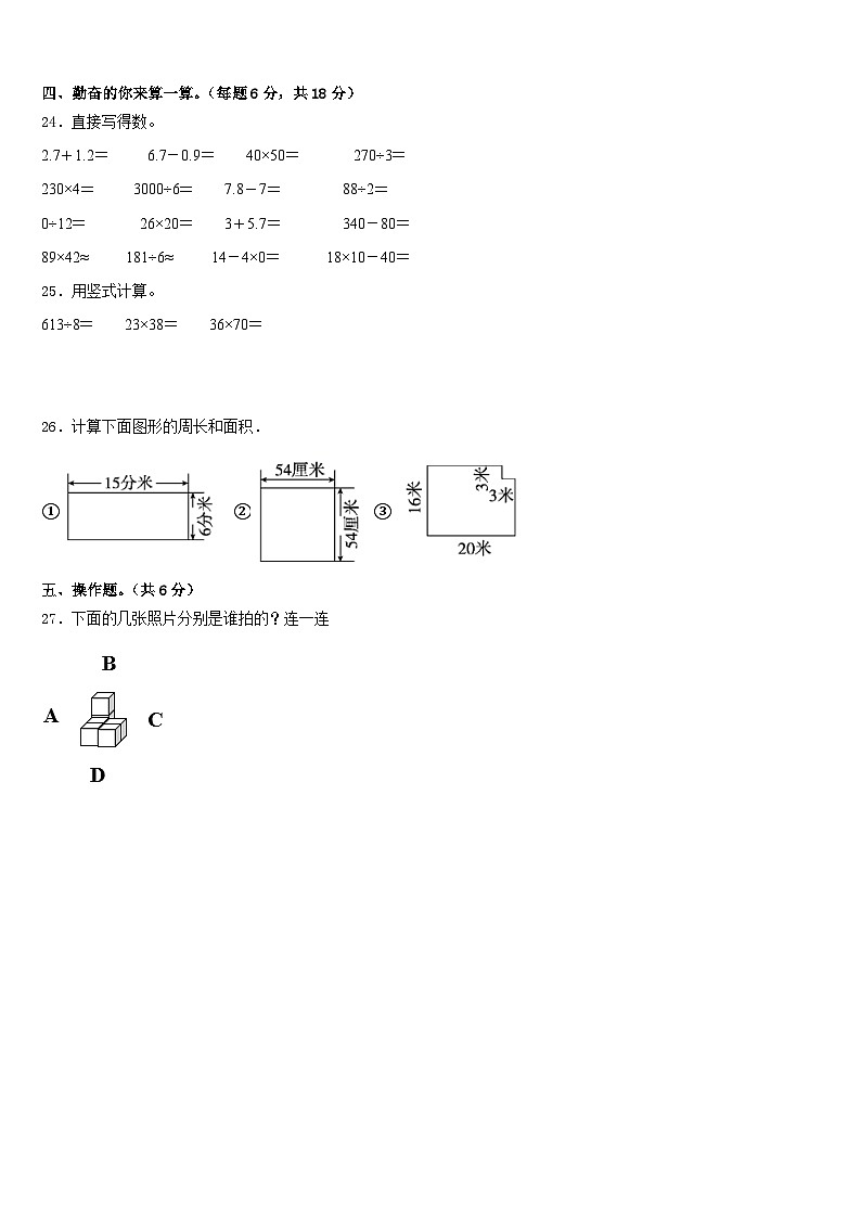 2022-2023学年河北省保定高碑店市数学三年级第二学期期末监测试题含答案第3页