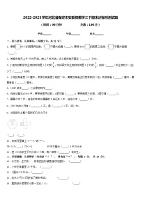 2022-2023学年河北省保定市安新县数学三下期末达标检测试题含答案