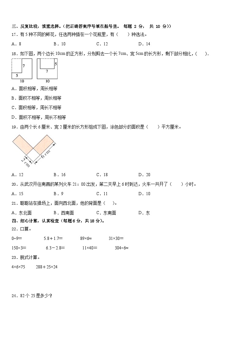 2022-2023学年河北省保定市安新县数学三下期末达标检测试题含答案第2页