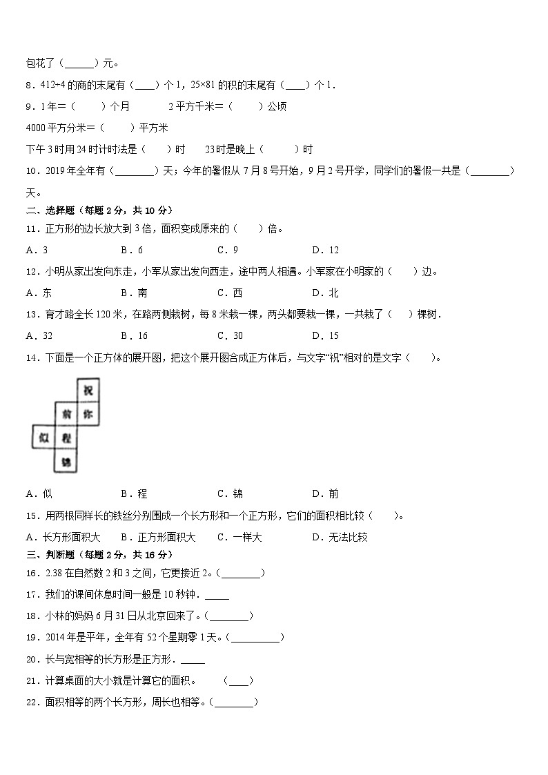 2022-2023学年河北省保定市安新县数学三下期末教学质量检测模拟试题含答案第2页