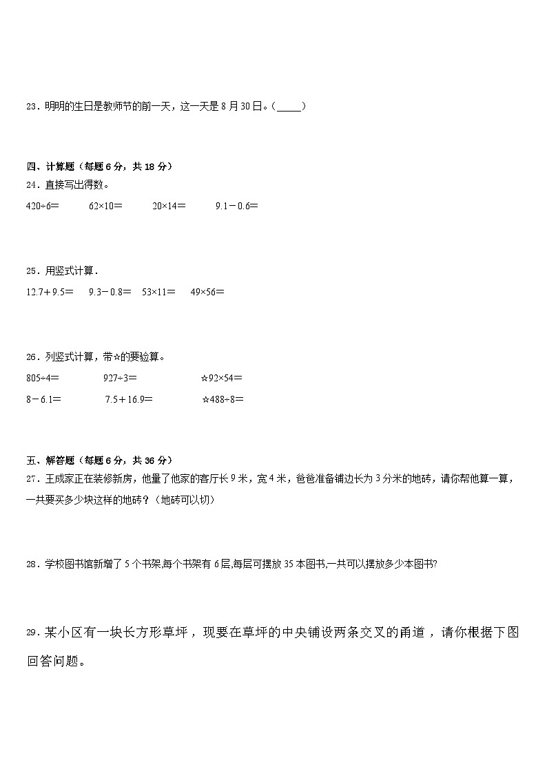 2022-2023学年河北省保定市安新县数学三下期末教学质量检测模拟试题含答案第3页
