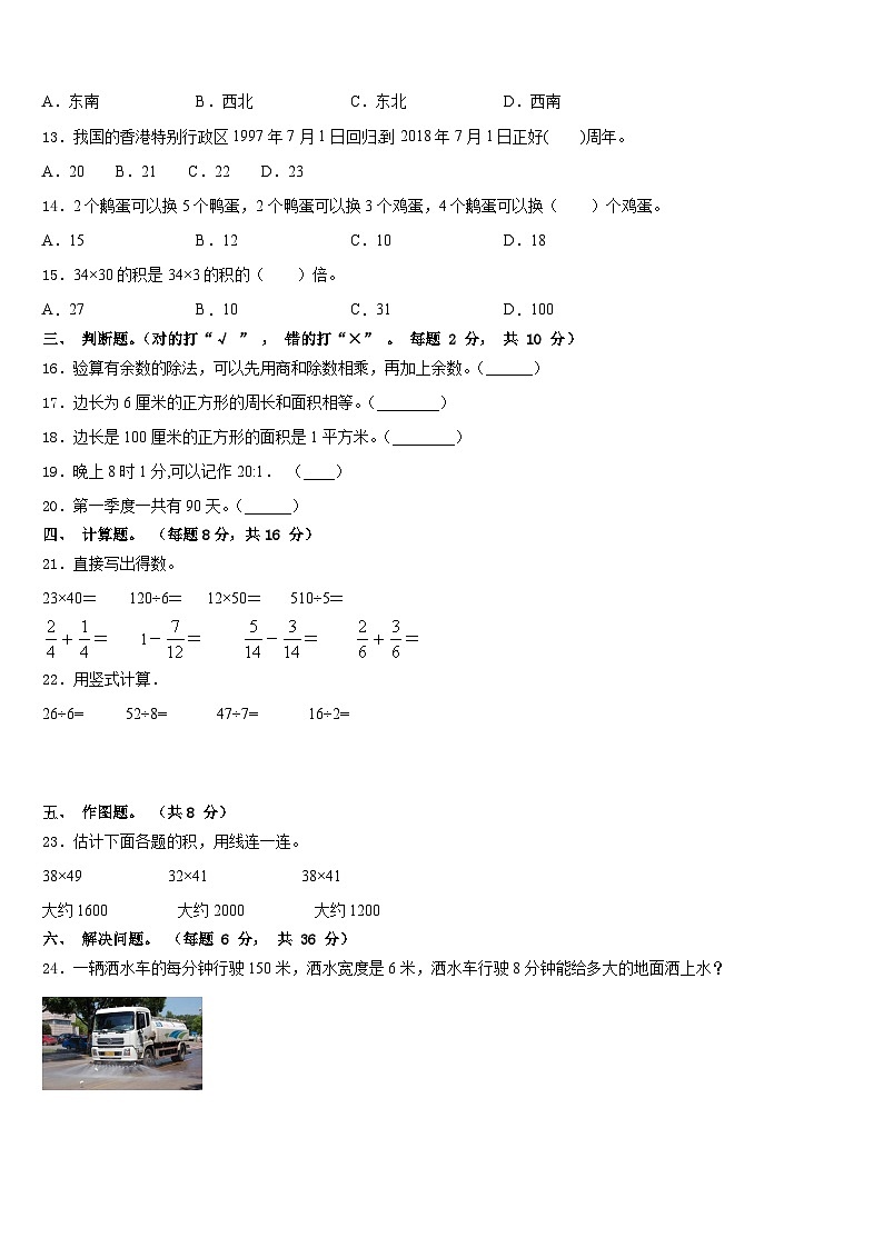 2022-2023学年河北省保定市定州市三下数学期末经典模拟试题含答案02