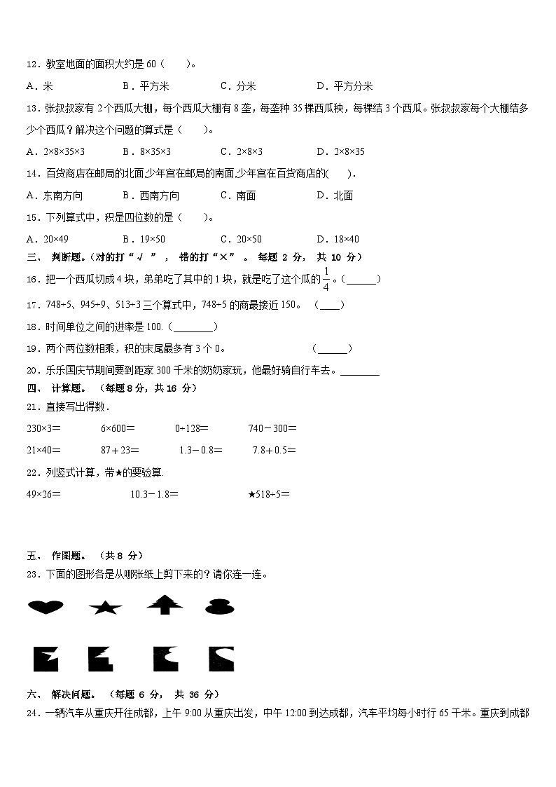 2022-2023学年河北省保定市博野县数学三年级第二学期期末达标测试试题含答案第2页
