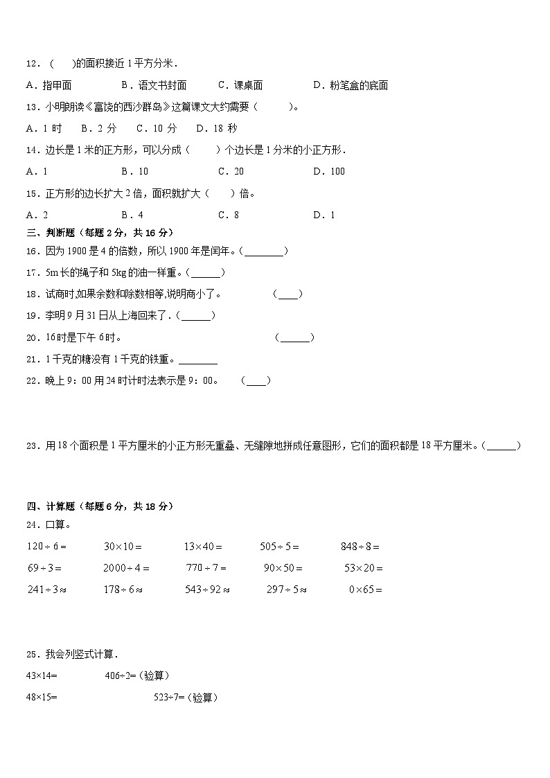 2022-2023学年河北省保定市阜平县数学三下期末检测试题含答案02