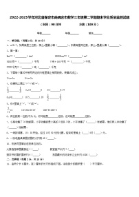 2022-2023学年河北省保定市高碑店市数学三年级第二学期期末学业质量监测试题含答案