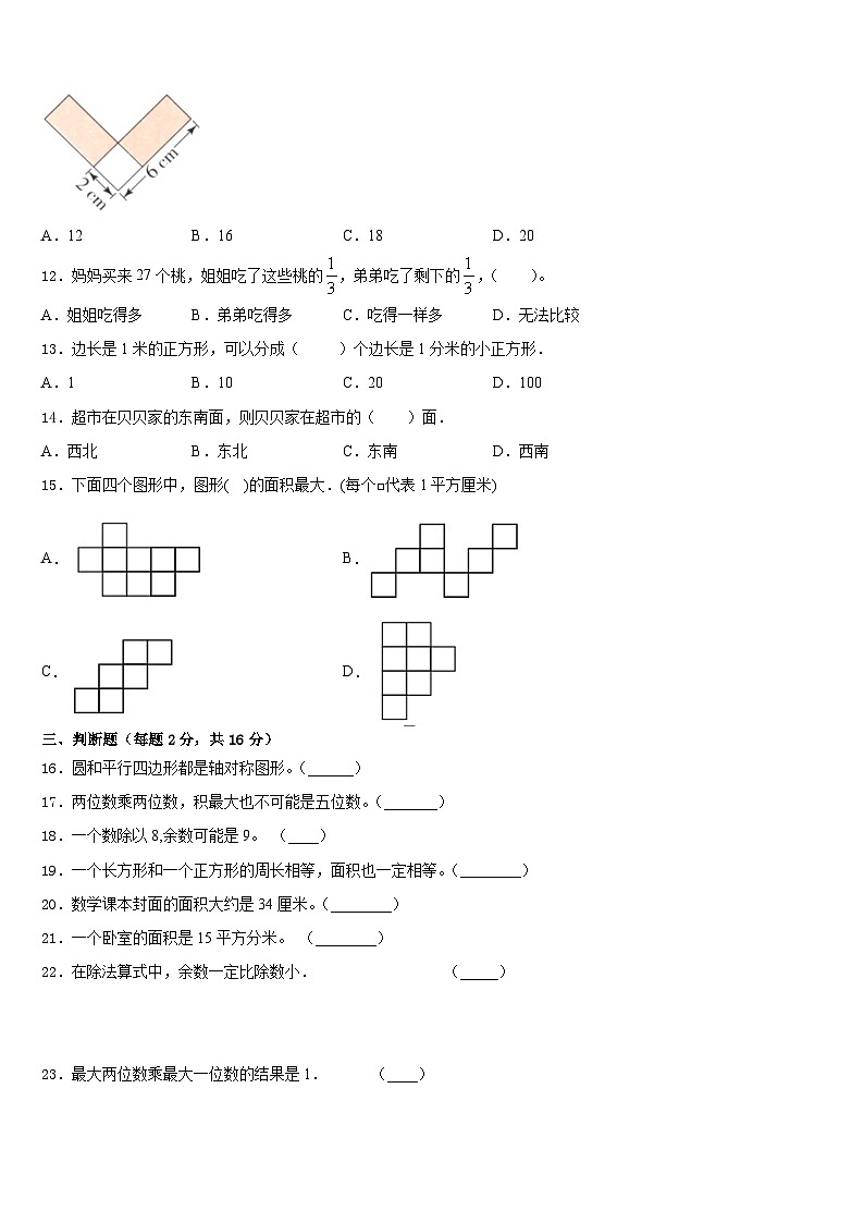 2022-2023学年河北省保定市高碑店市数学三年级第二学期期末学业质量监测试题含答案第2页