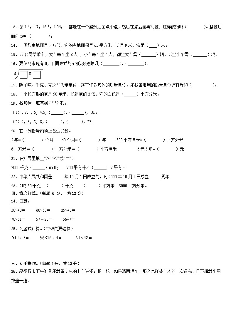 2022-2023学年河北省保定市高碑店数学三年级第二学期期末达标检测模拟试题含答案第2页