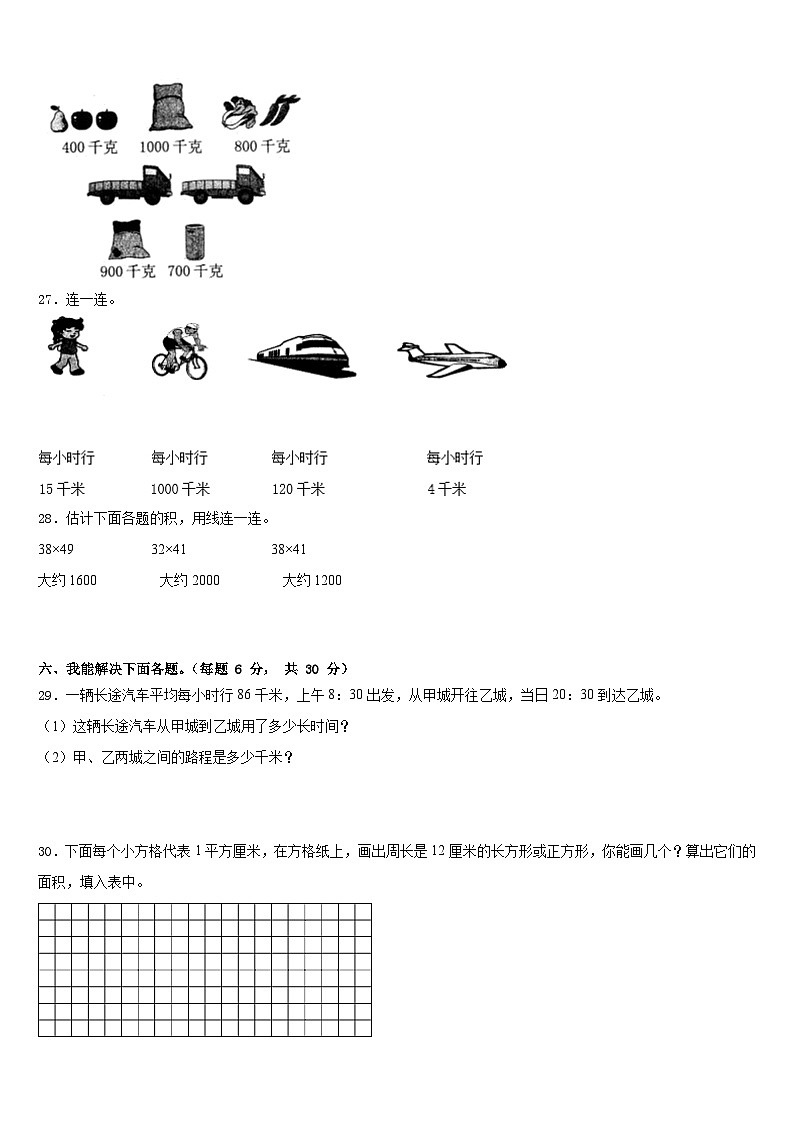2022-2023学年河北省保定市高碑店数学三年级第二学期期末达标检测模拟试题含答案第3页