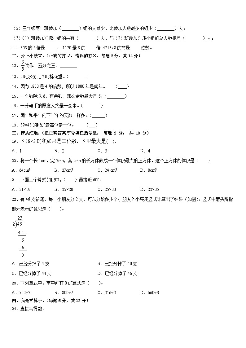 2022-2023学年河北省保定市竞秀区数学三下期末检测模拟试题含答案02