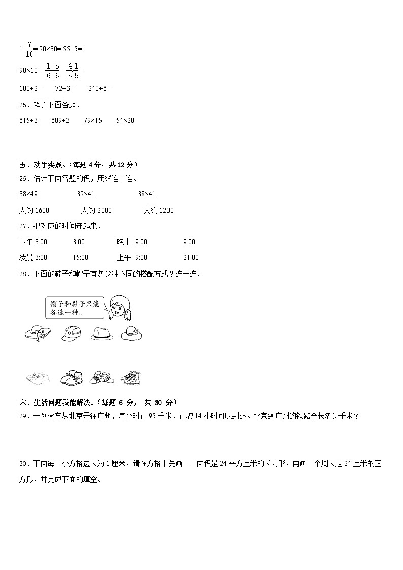 2022-2023学年河北省保定市竞秀区数学三下期末检测模拟试题含答案03