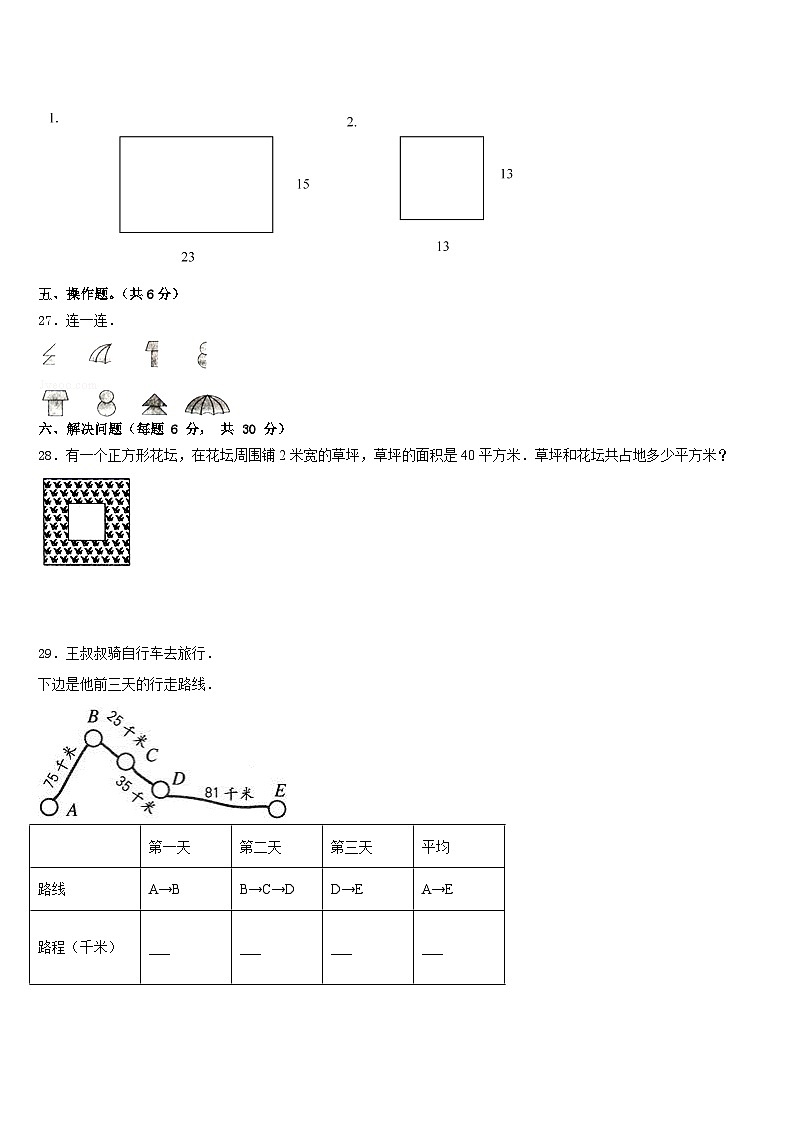 2022-2023学年河北省保定市涞源县数学三年级第二学期期末预测试题含答案03