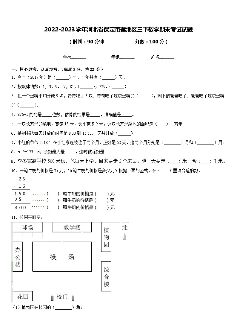 2022-2023学年河北省保定市莲池区三下数学期末考试试题含答案01