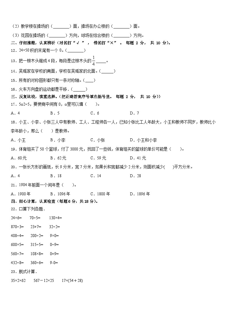 2022-2023学年河北省保定市莲池区三下数学期末考试试题含答案02